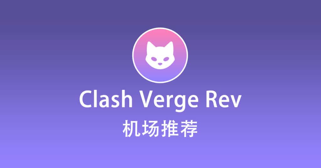 2025节点分享机场推荐